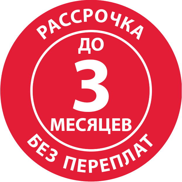 Рассрочка